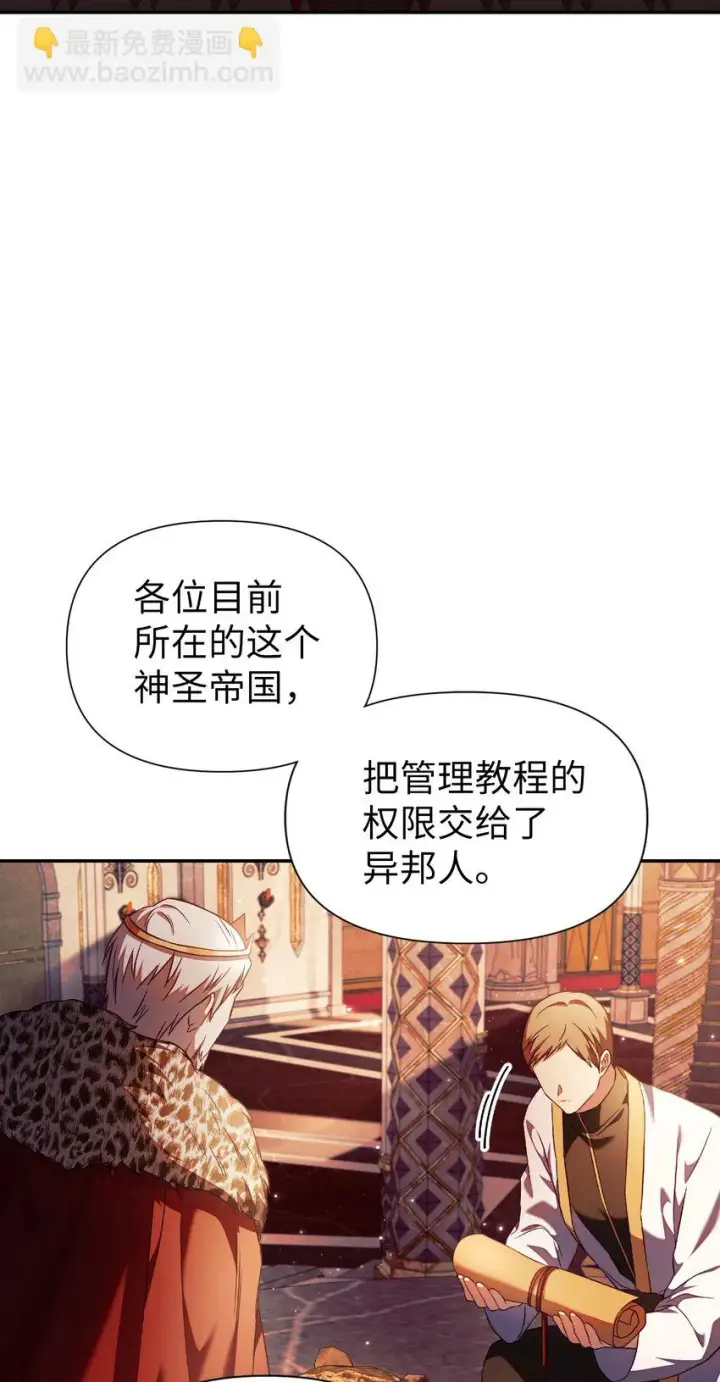 《当反派拥有了全知属性》029 露骨的招揽图16