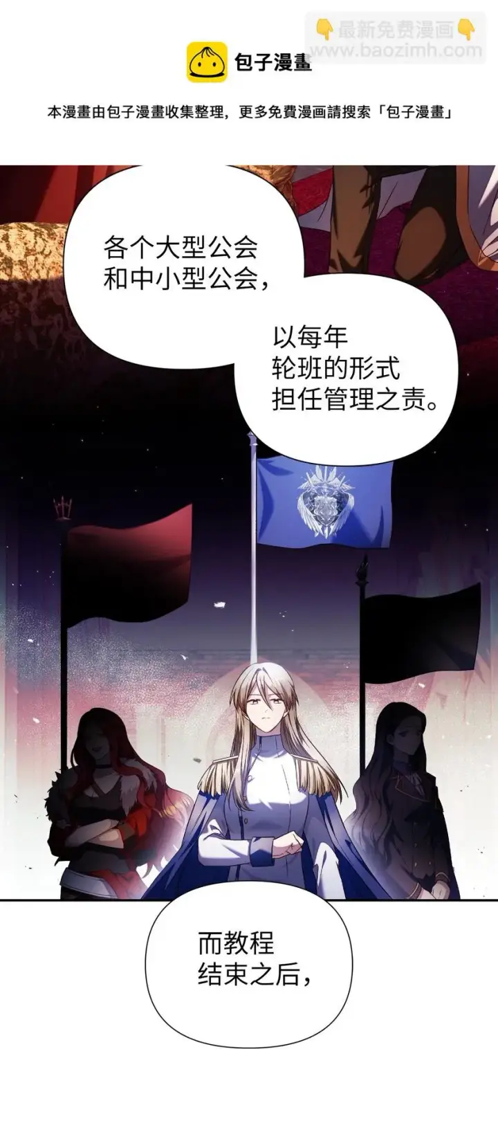 《当反派拥有了全知属性》029 露骨的招揽图17
