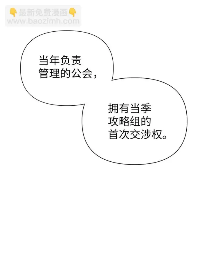 《当反派拥有了全知属性》029 露骨的招揽图18