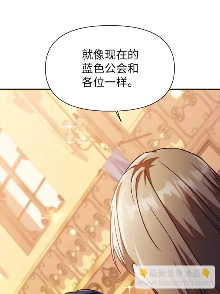 《当反派拥有了全知属性》029 露骨的招揽图19
