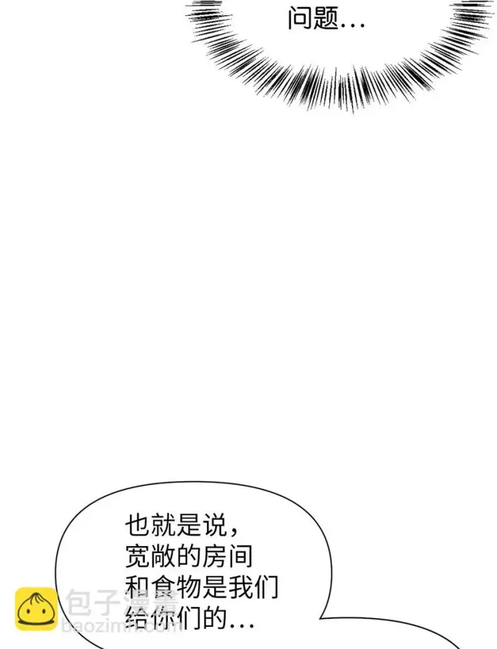 《当反派拥有了全知属性》029 露骨的招揽图23