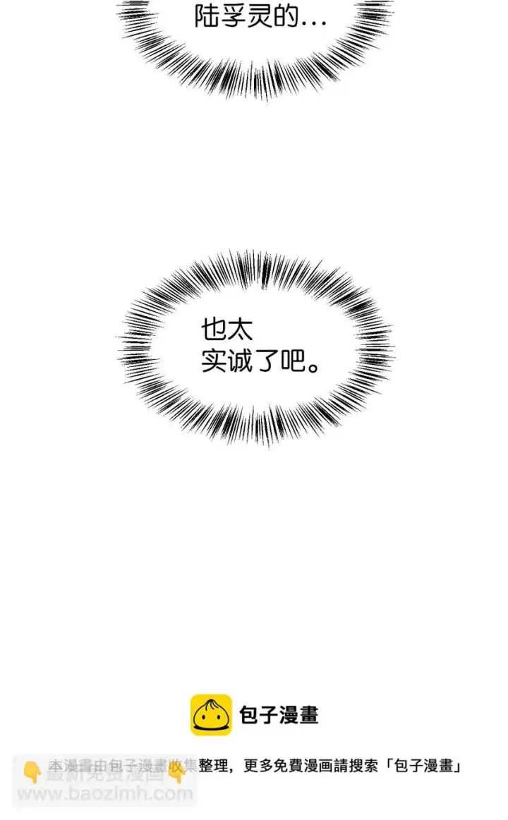 《当反派拥有了全知属性》029 露骨的招揽图25