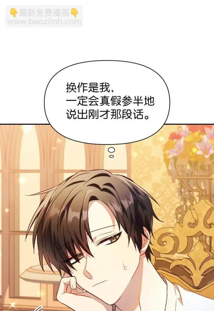 《当反派拥有了全知属性》029 露骨的招揽图26