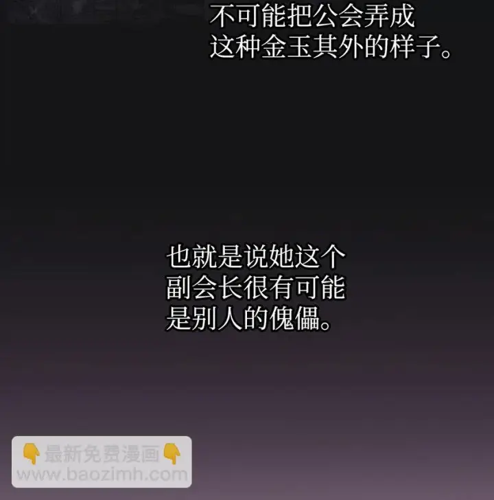 《当反派拥有了全知属性》029 露骨的招揽图28
