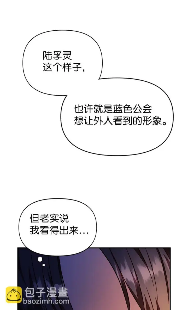 《当反派拥有了全知属性》029 露骨的招揽图30