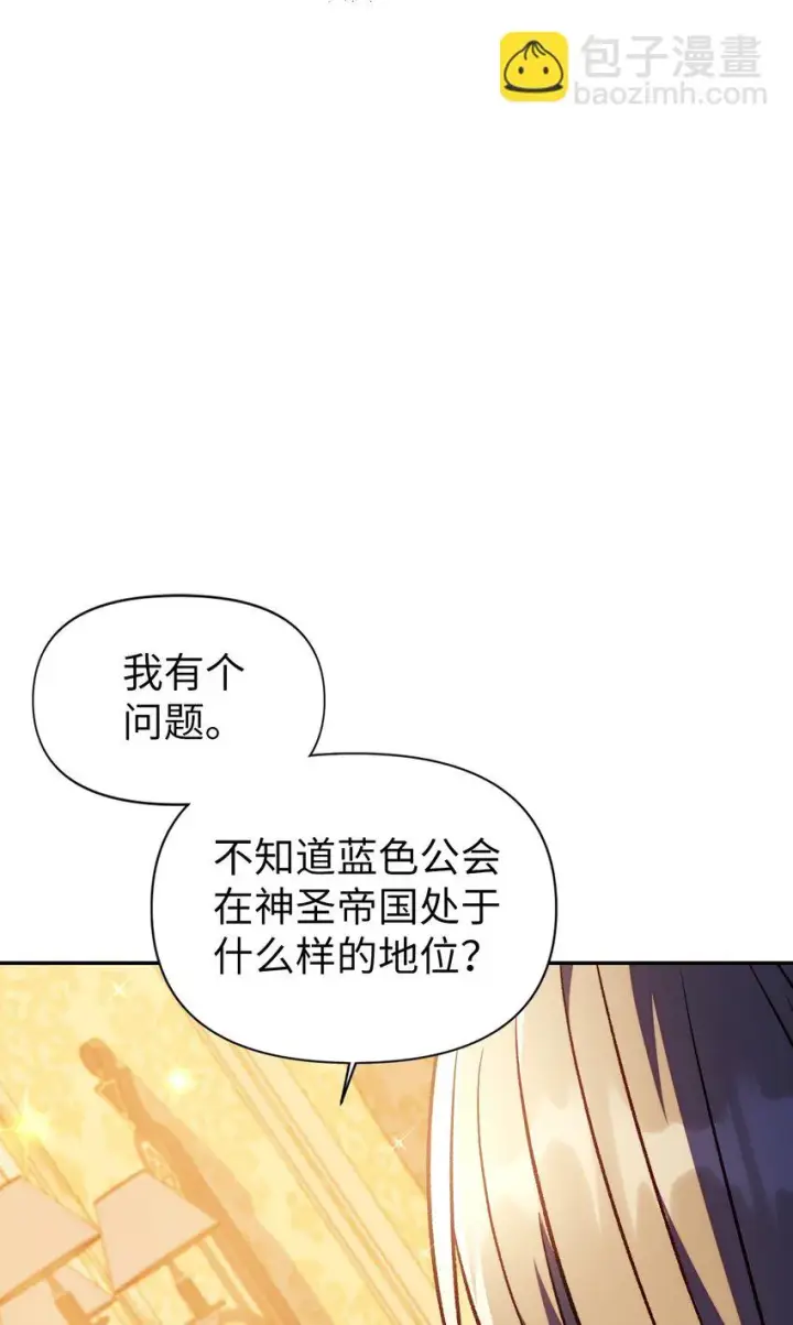 《当反派拥有了全知属性》029 露骨的招揽图32