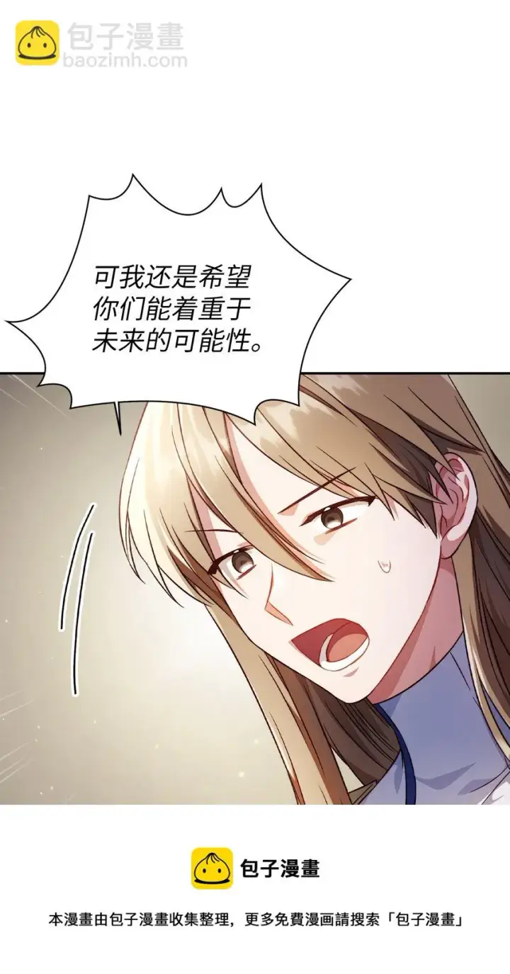 《当反派拥有了全知属性》029 露骨的招揽图37