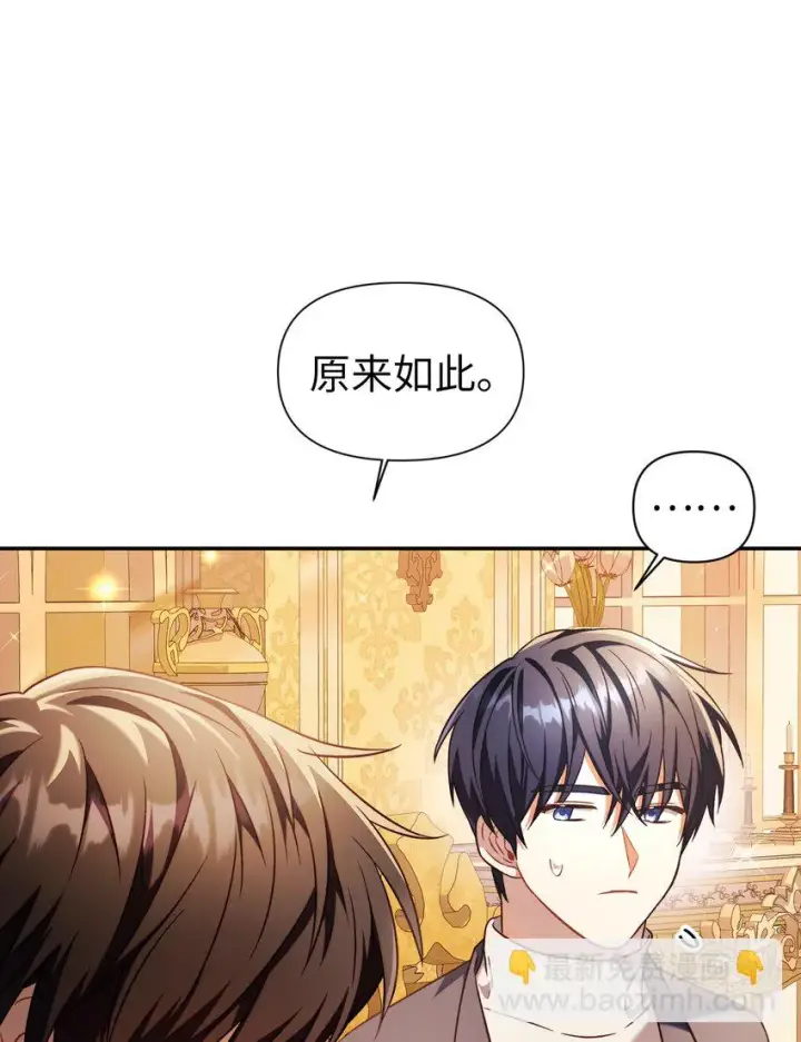 《当反派拥有了全知属性》029 露骨的招揽图39