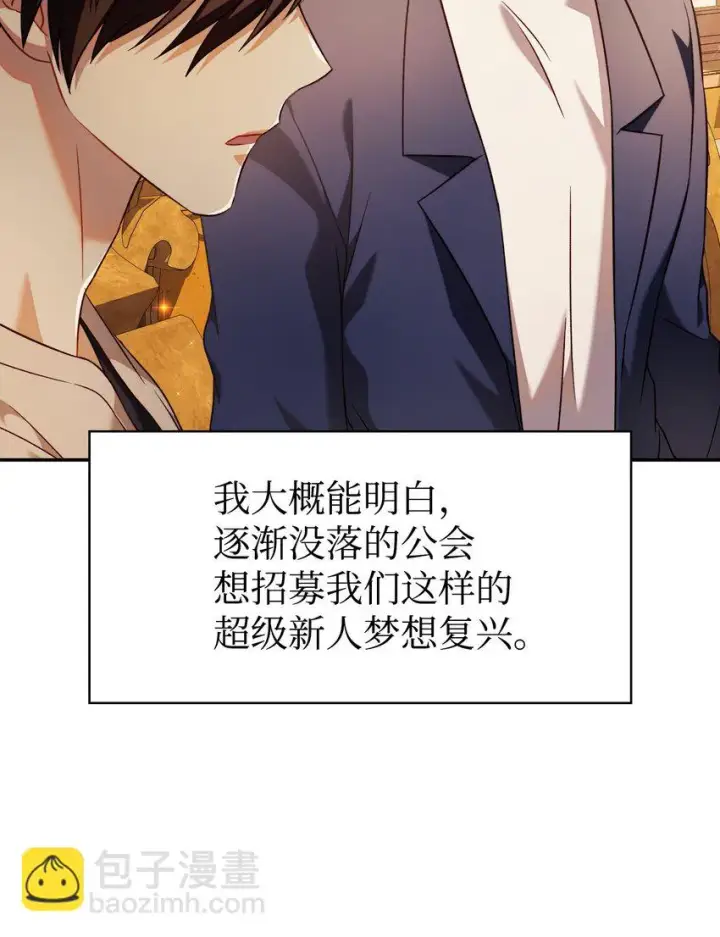 《当反派拥有了全知属性》029 露骨的招揽图40