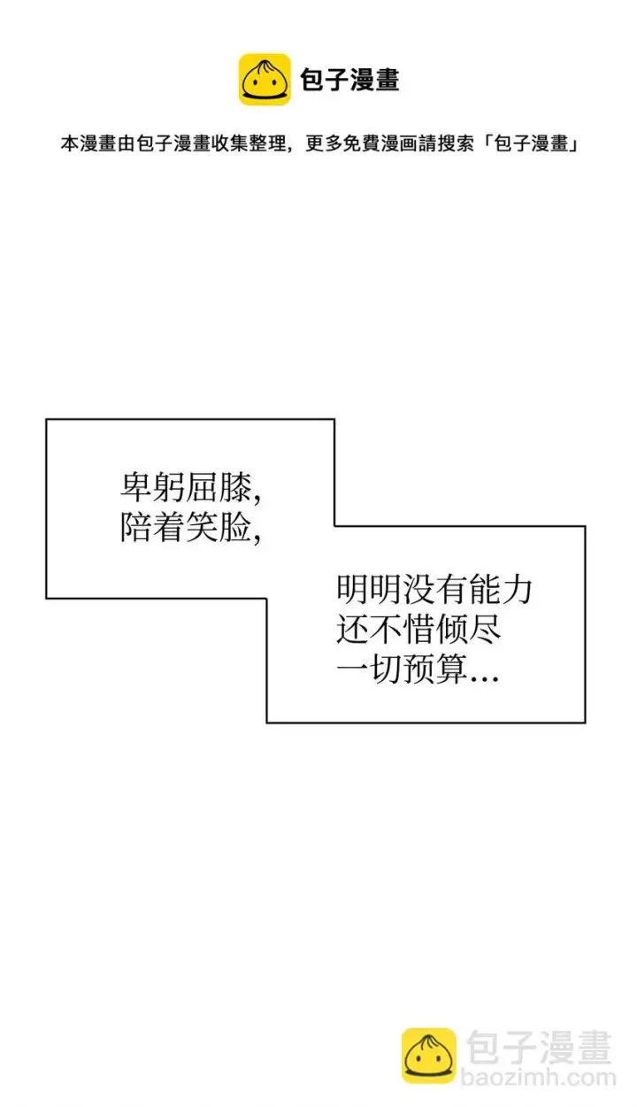 《当反派拥有了全知属性》029 露骨的招揽图41