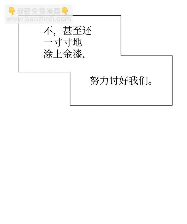 《当反派拥有了全知属性》029 露骨的招揽图42