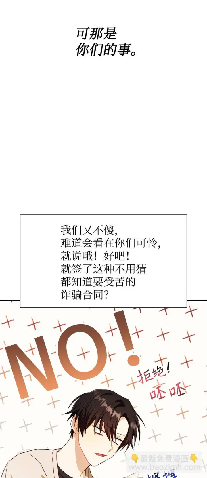 《当反派拥有了全知属性》029 露骨的招揽图44