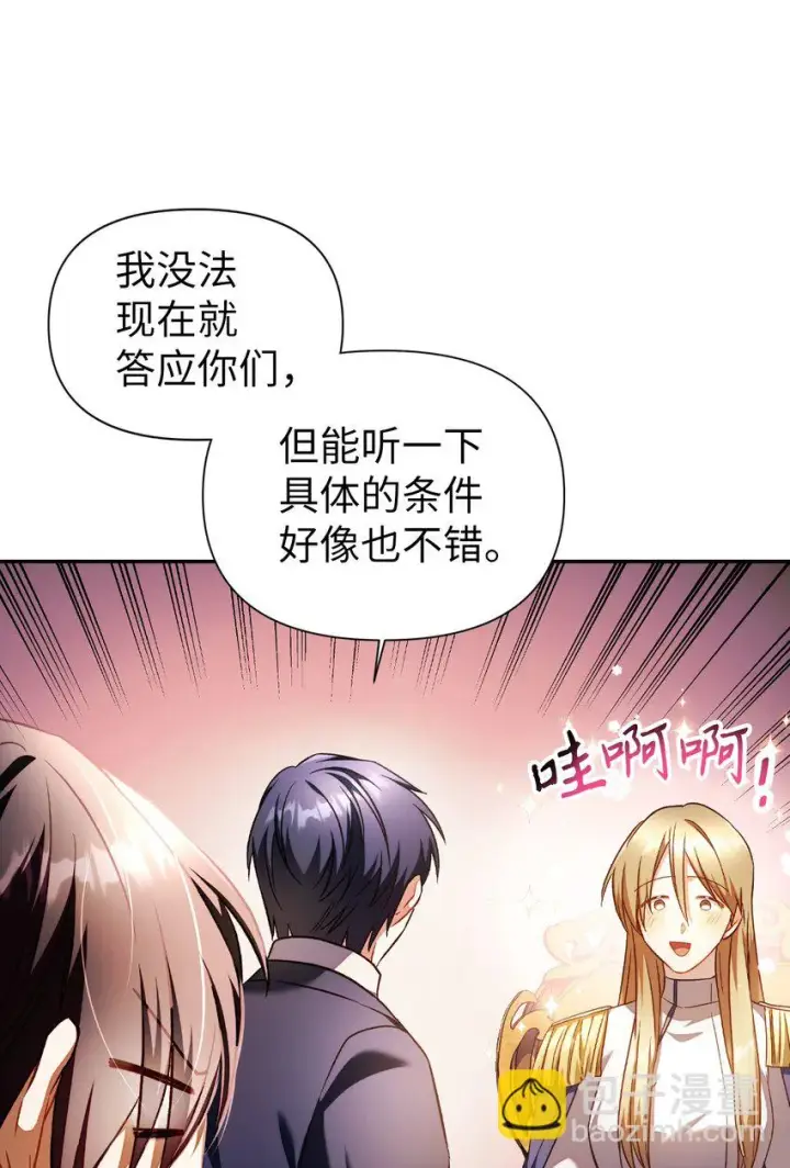 《当反派拥有了全知属性》029 露骨的招揽图47