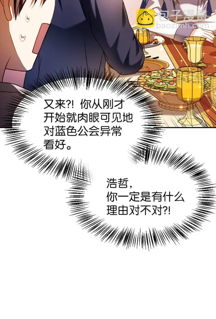 《当反派拥有了全知属性》029 露骨的招揽图48