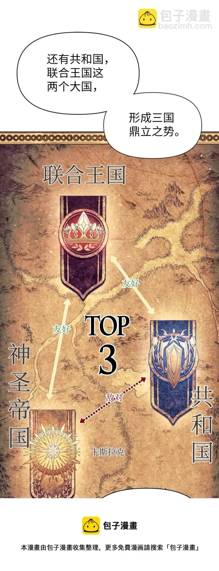 《当反派拥有了全知属性》029 露骨的招揽图5