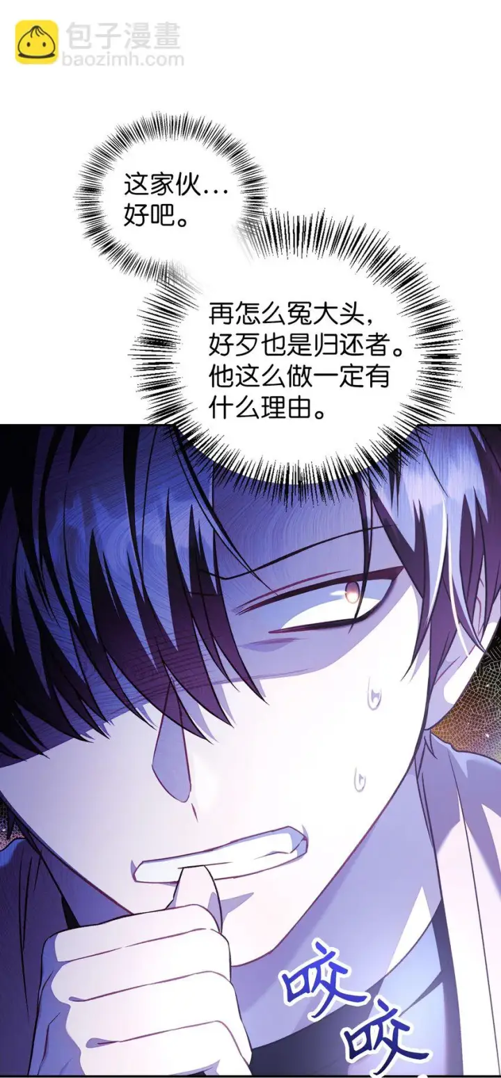 《当反派拥有了全知属性》029 露骨的招揽图50