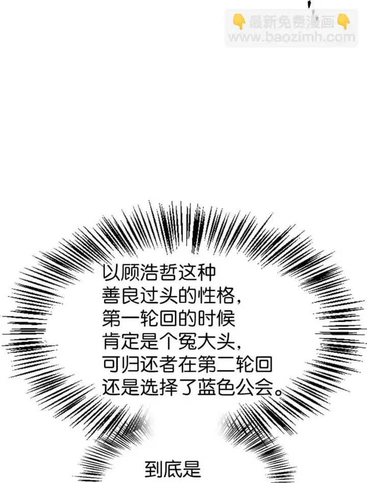《当反派拥有了全知属性》029 露骨的招揽图51