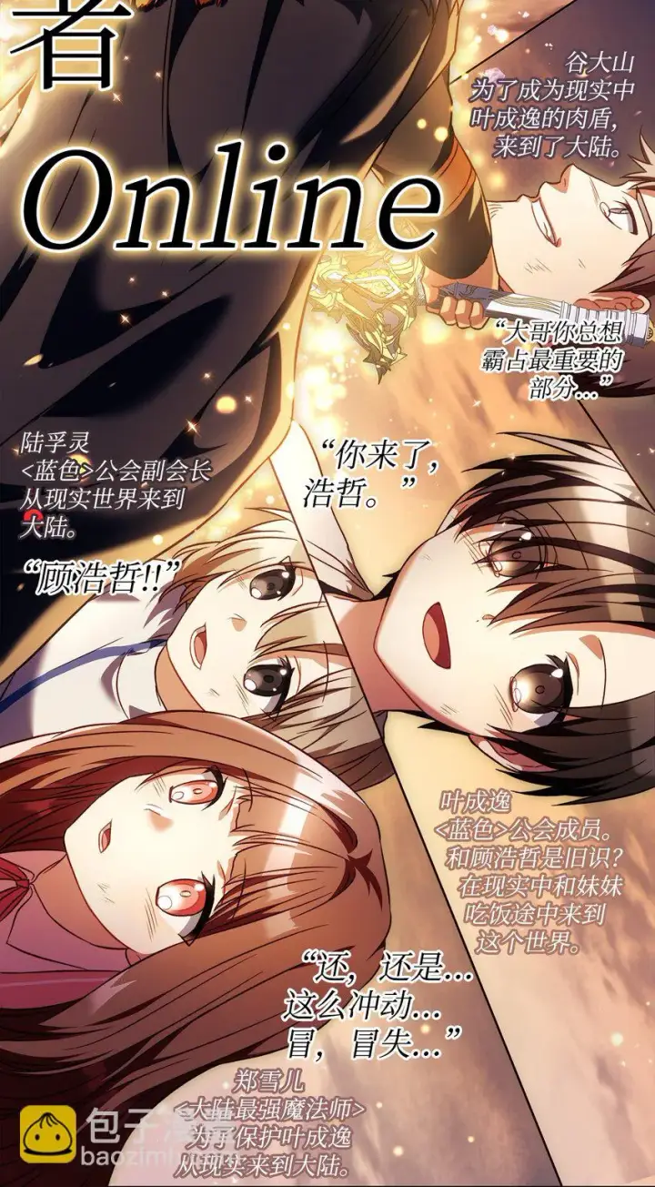 《当反派拥有了全知属性》029 露骨的招揽图62
