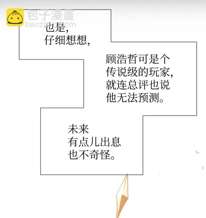 《当反派拥有了全知属性》029 露骨的招揽图64