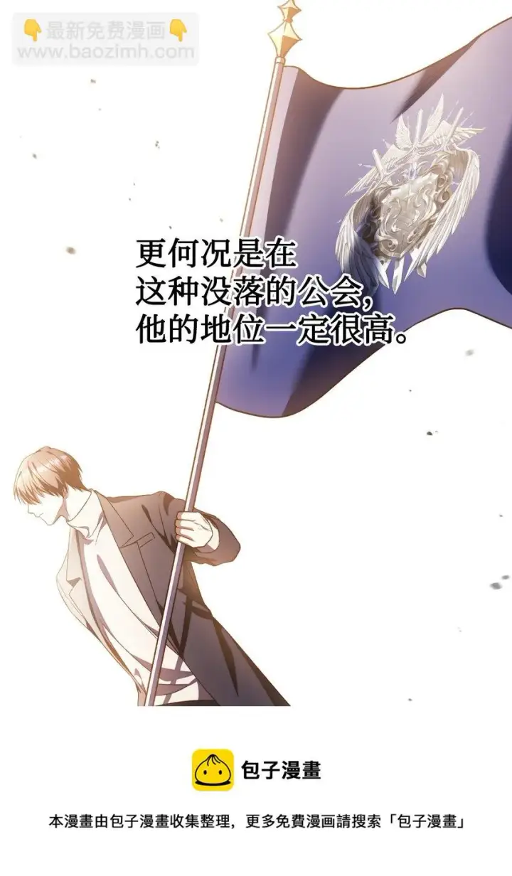 《当反派拥有了全知属性》029 露骨的招揽图65