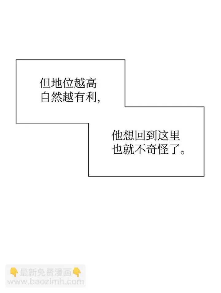 《当反派拥有了全知属性》029 露骨的招揽图67