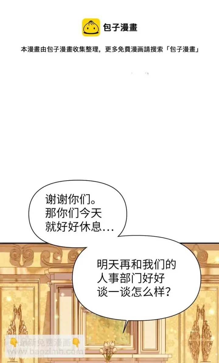 《当反派拥有了全知属性》029 露骨的招揽图69