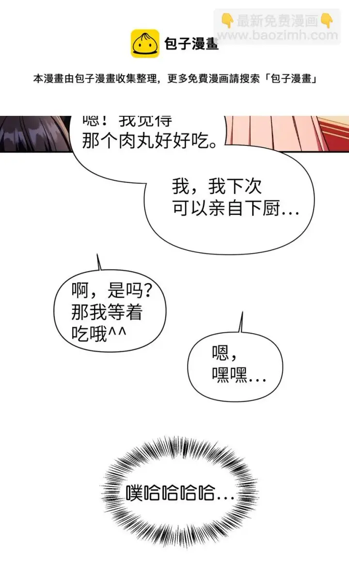 《当反派拥有了全知属性》029 露骨的招揽图73