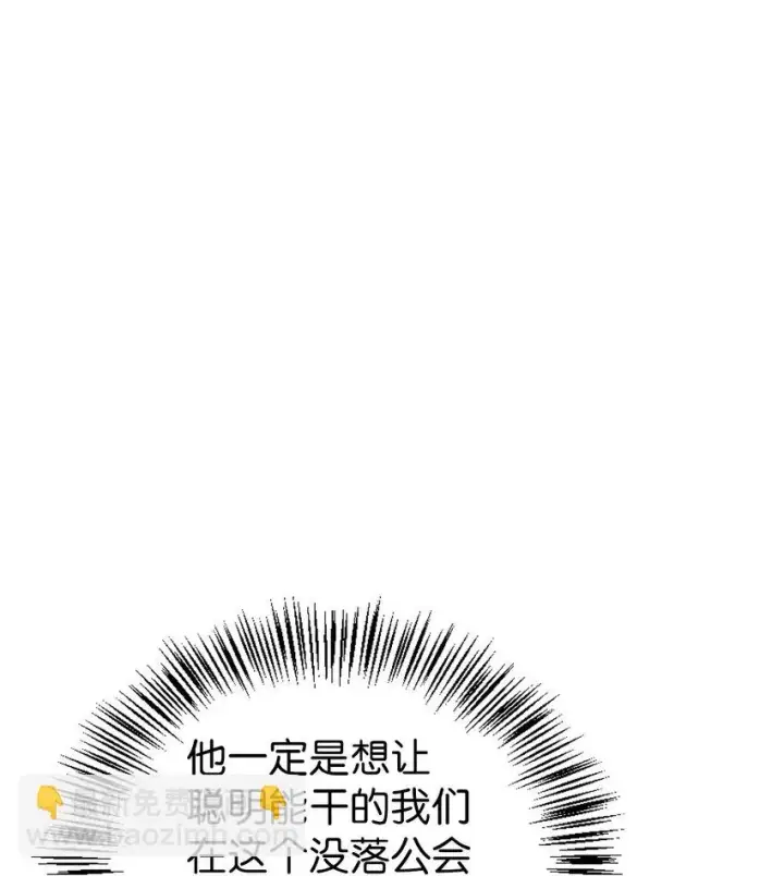 《当反派拥有了全知属性》029 露骨的招揽图74