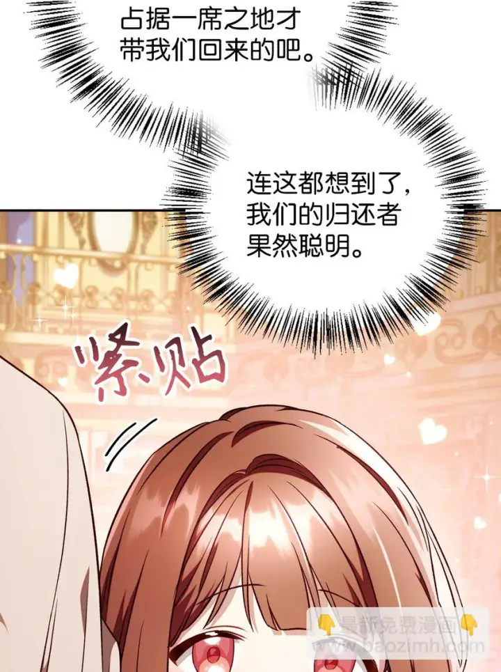 《当反派拥有了全知属性》029 露骨的招揽图75