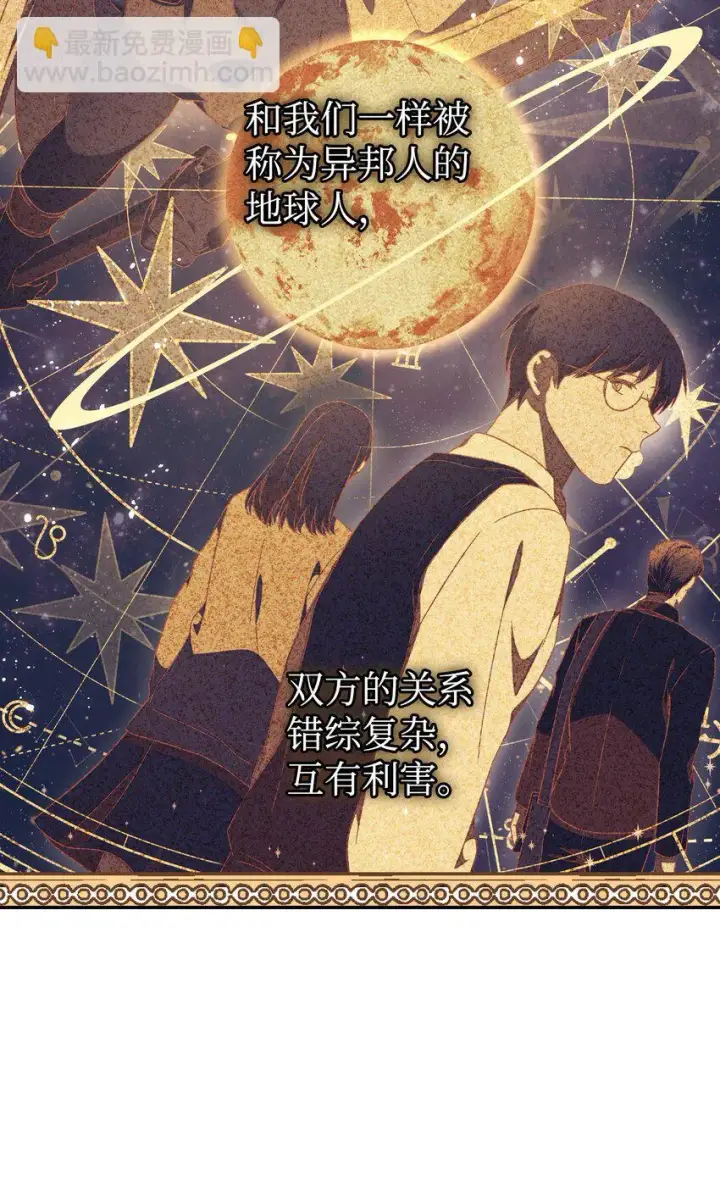 《当反派拥有了全知属性》029 露骨的招揽图8