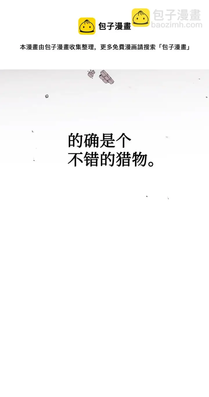 《当反派拥有了全知属性》029 露骨的招揽图85
