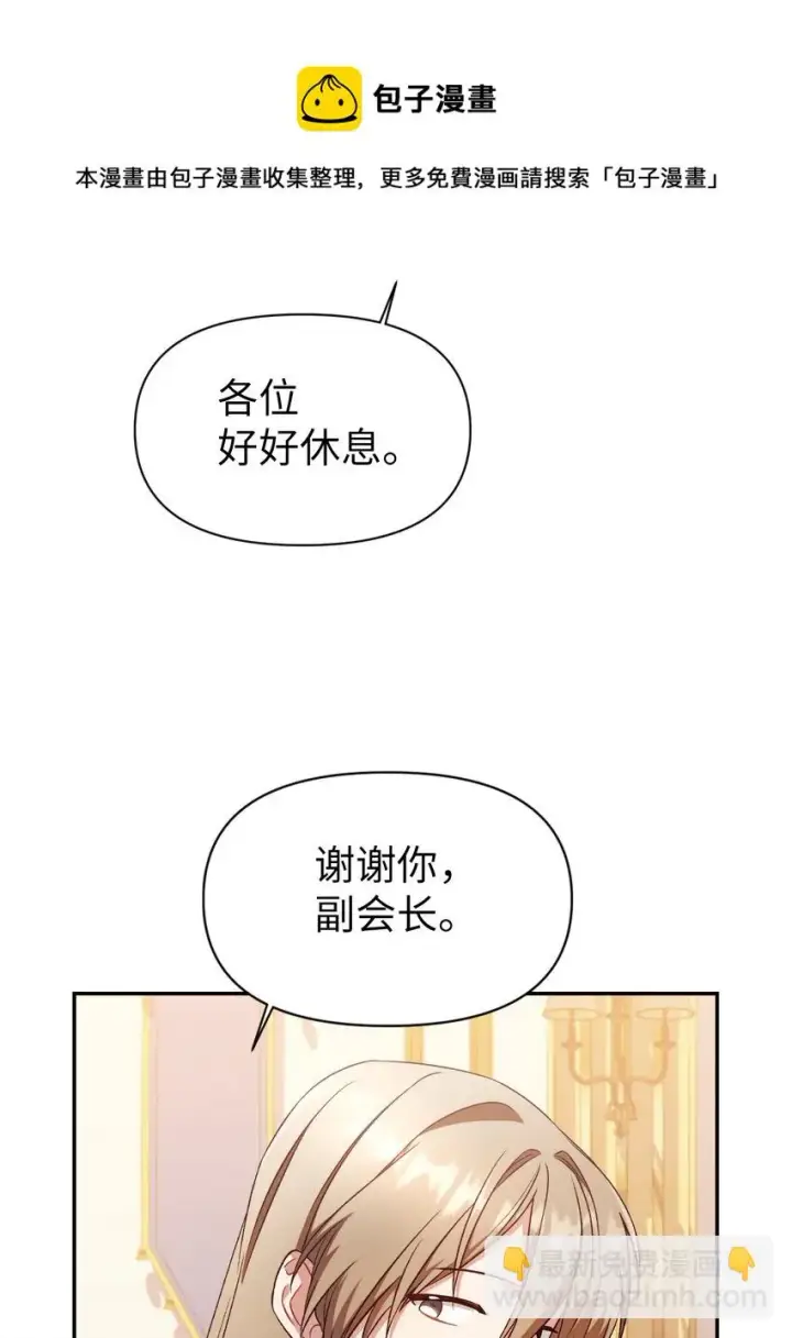 《当反派拥有了全知属性》029 露骨的招揽图89