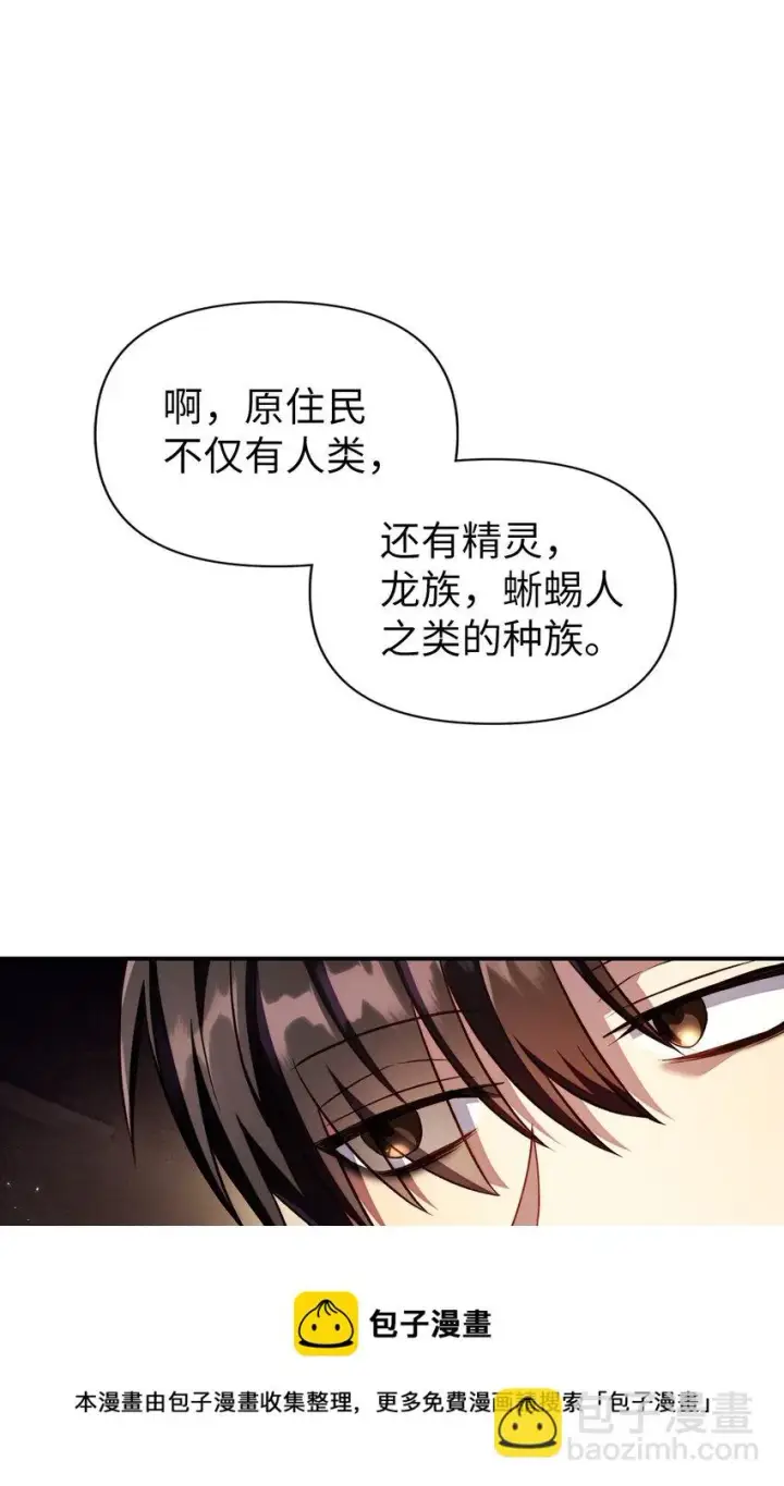 《当反派拥有了全知属性》029 露骨的招揽图9