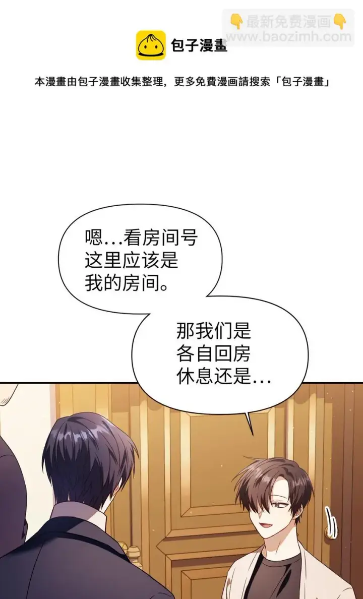 《当反派拥有了全知属性》029 露骨的招揽图93