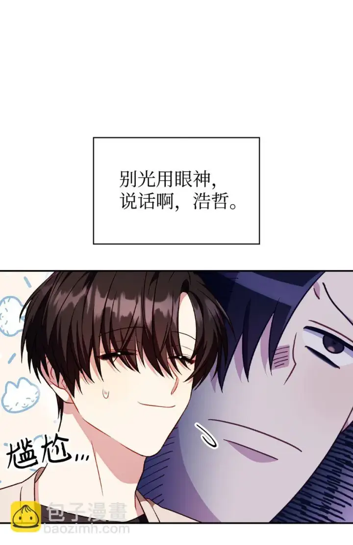 《当反派拥有了全知属性》029 露骨的招揽图98
