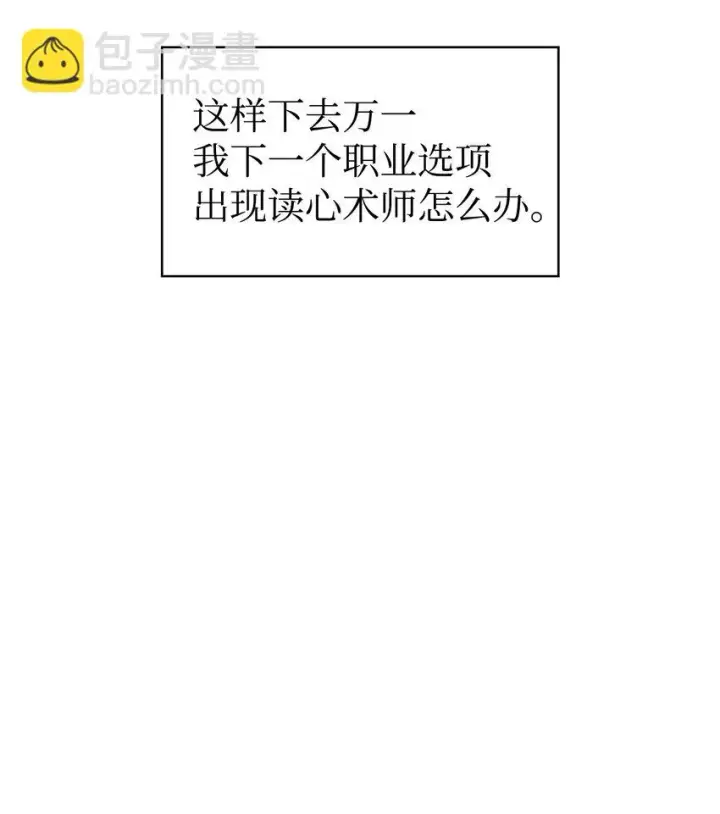 《当反派拥有了全知属性》029 露骨的招揽图99