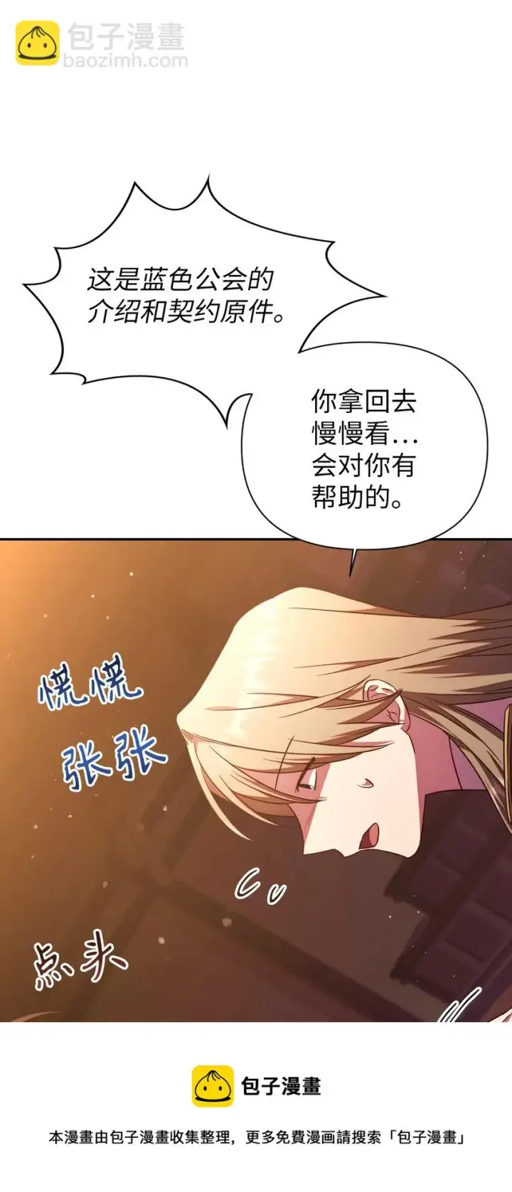《当反派拥有了全知属性》030 面试图105
