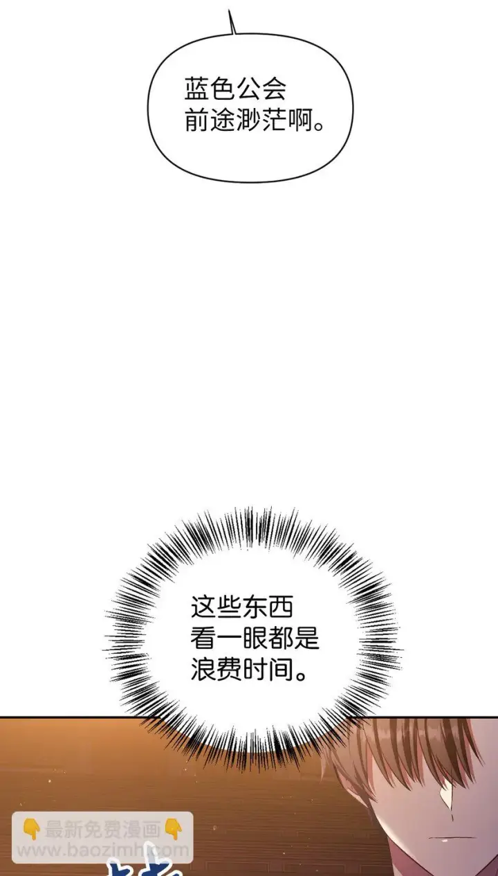 《当反派拥有了全知属性》030 面试图108