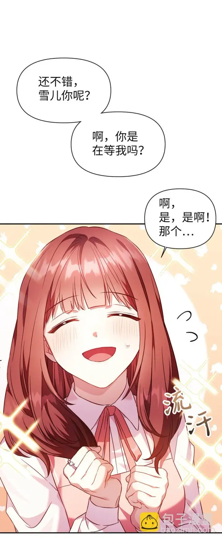 《当反派拥有了全知属性》030 面试图11