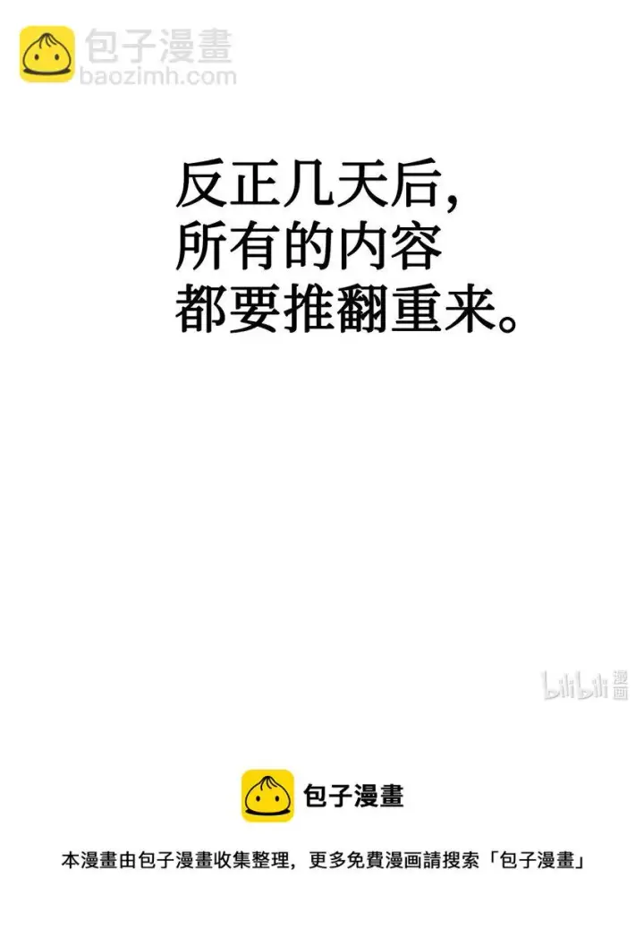 《当反派拥有了全知属性》030 面试图112