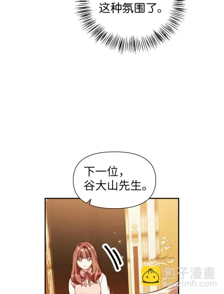 《当反派拥有了全知属性》030 面试图23