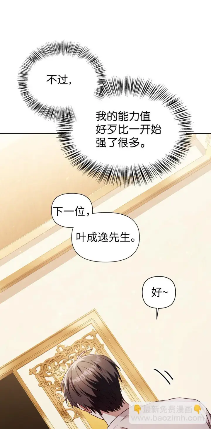 《当反派拥有了全知属性》030 面试图27