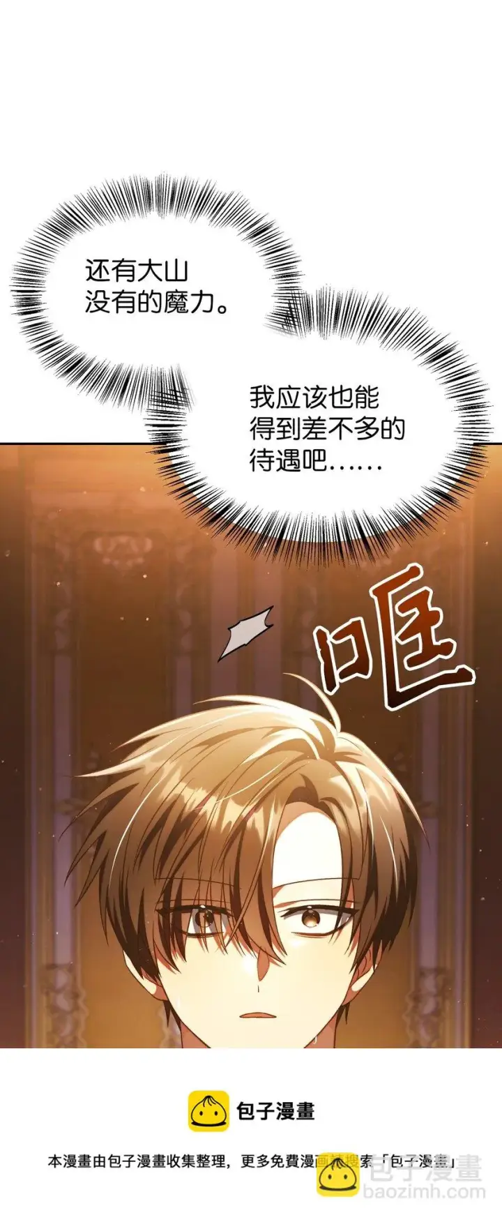 《当反派拥有了全知属性》030 面试图29