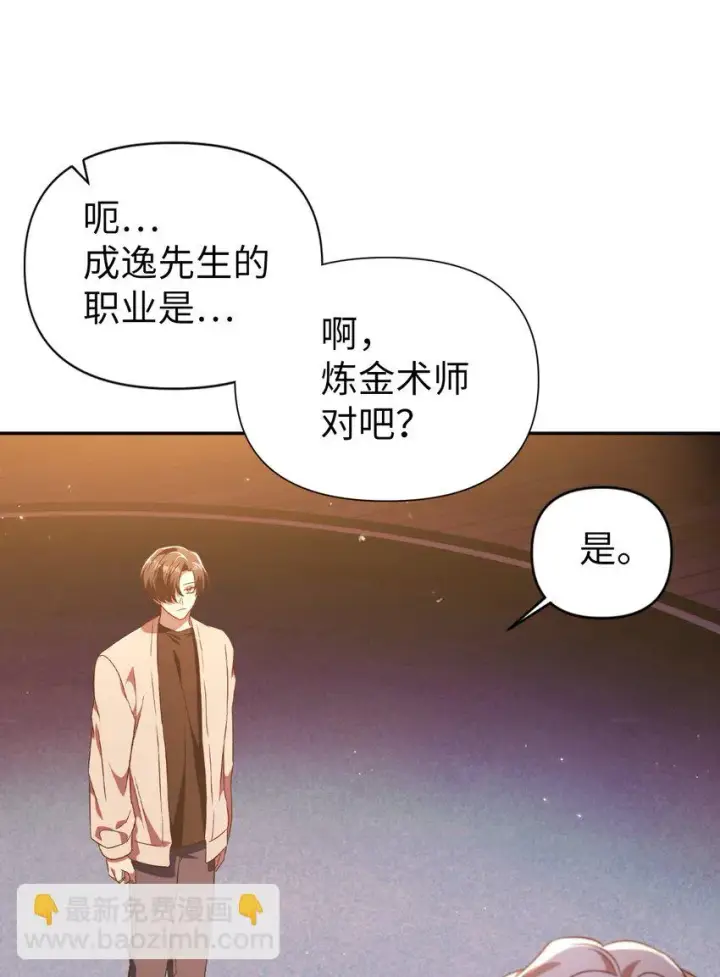 《当反派拥有了全知属性》030 面试图36
