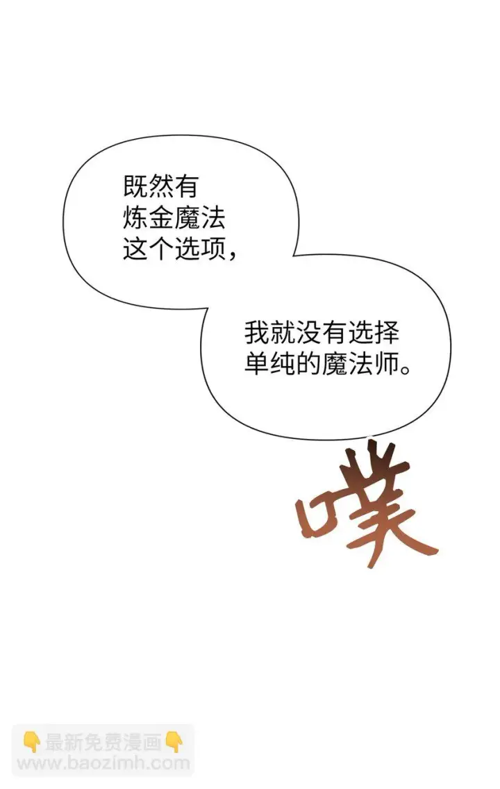《当反派拥有了全知属性》030 面试图38