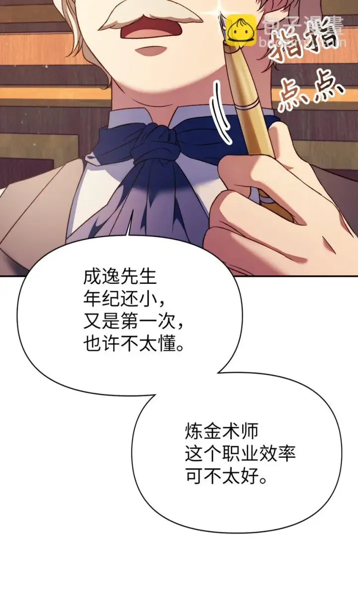 《当反派拥有了全知属性》030 面试图42