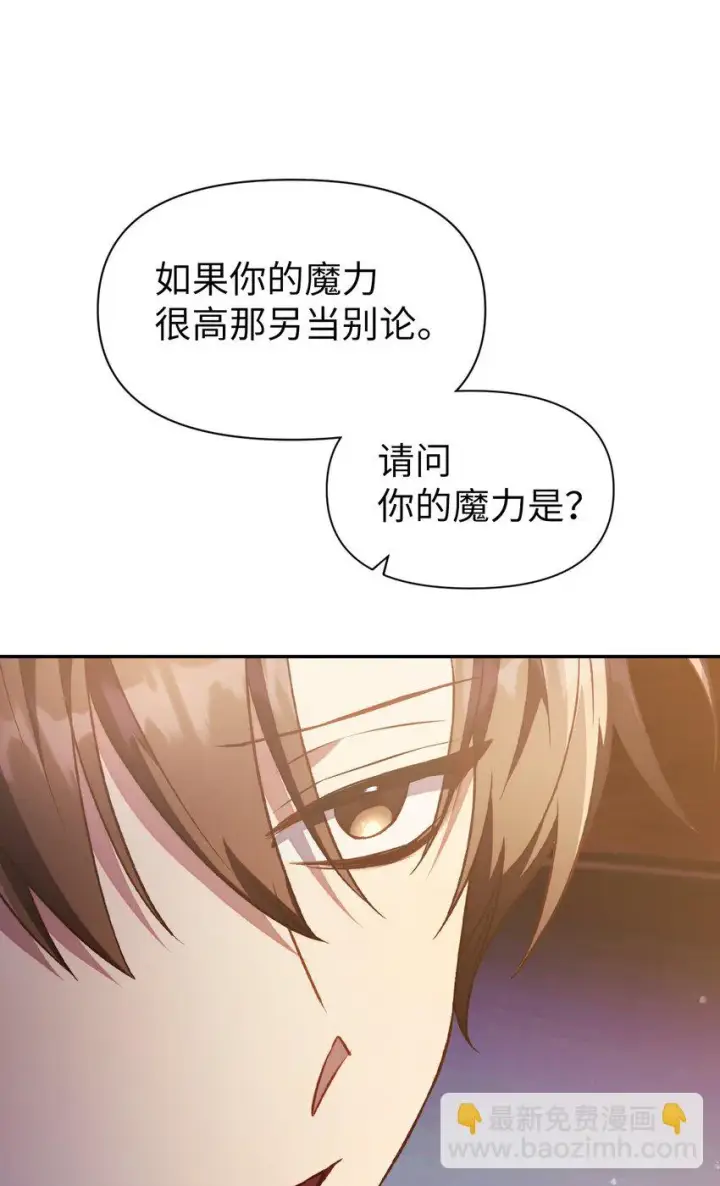 《当反派拥有了全知属性》030 面试图43