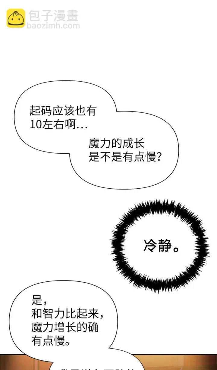《当反派拥有了全知属性》030 面试图46