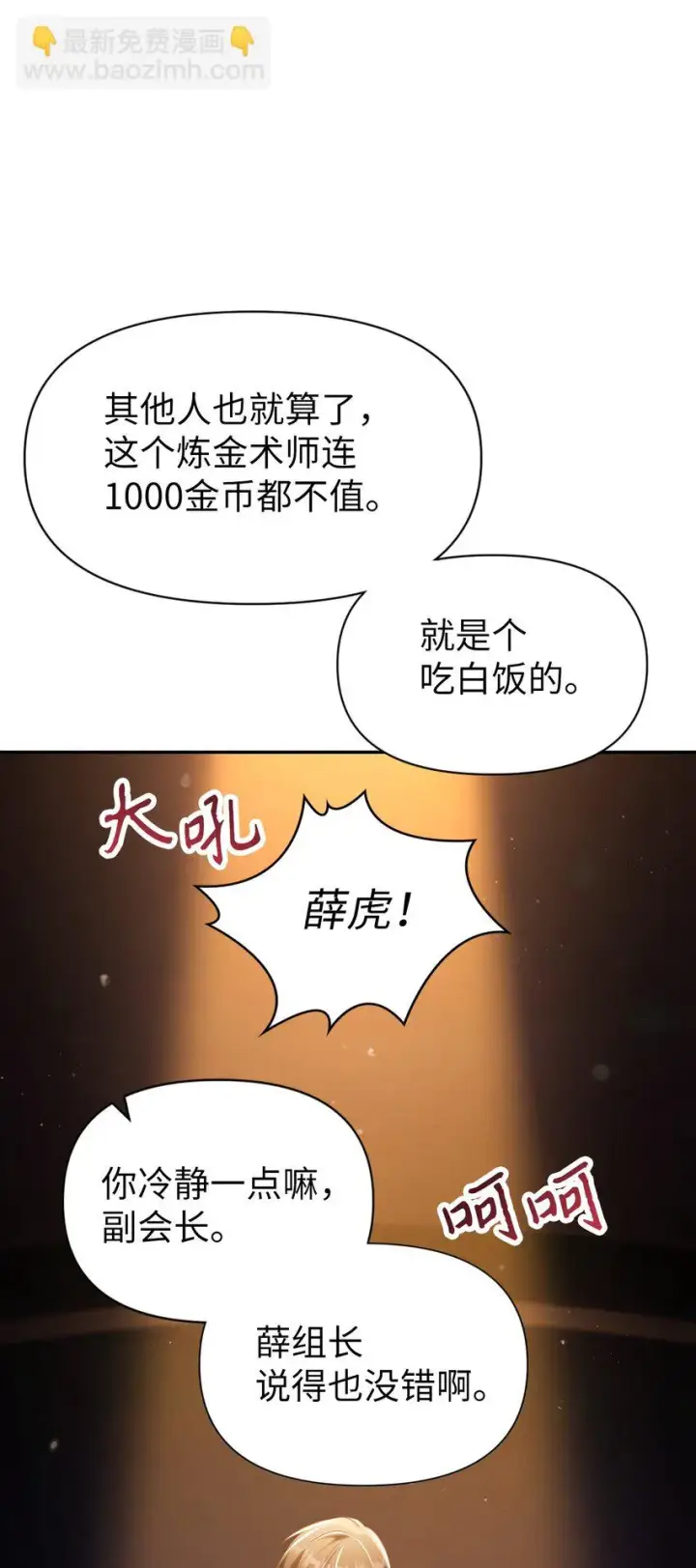 《当反派拥有了全知属性》030 面试图54