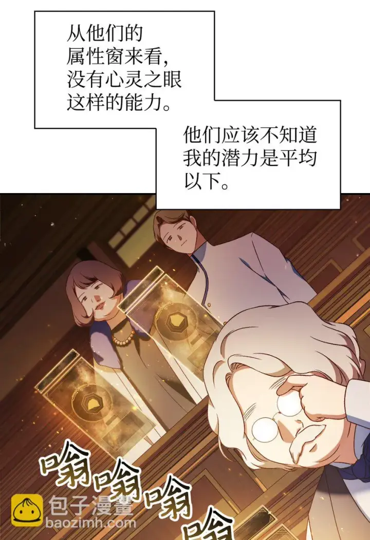 《当反派拥有了全知属性》030 面试图60